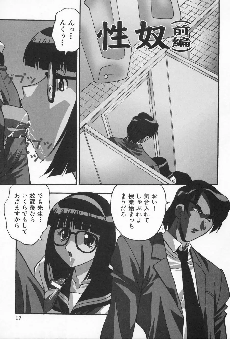 快楽奴隷 Page.21