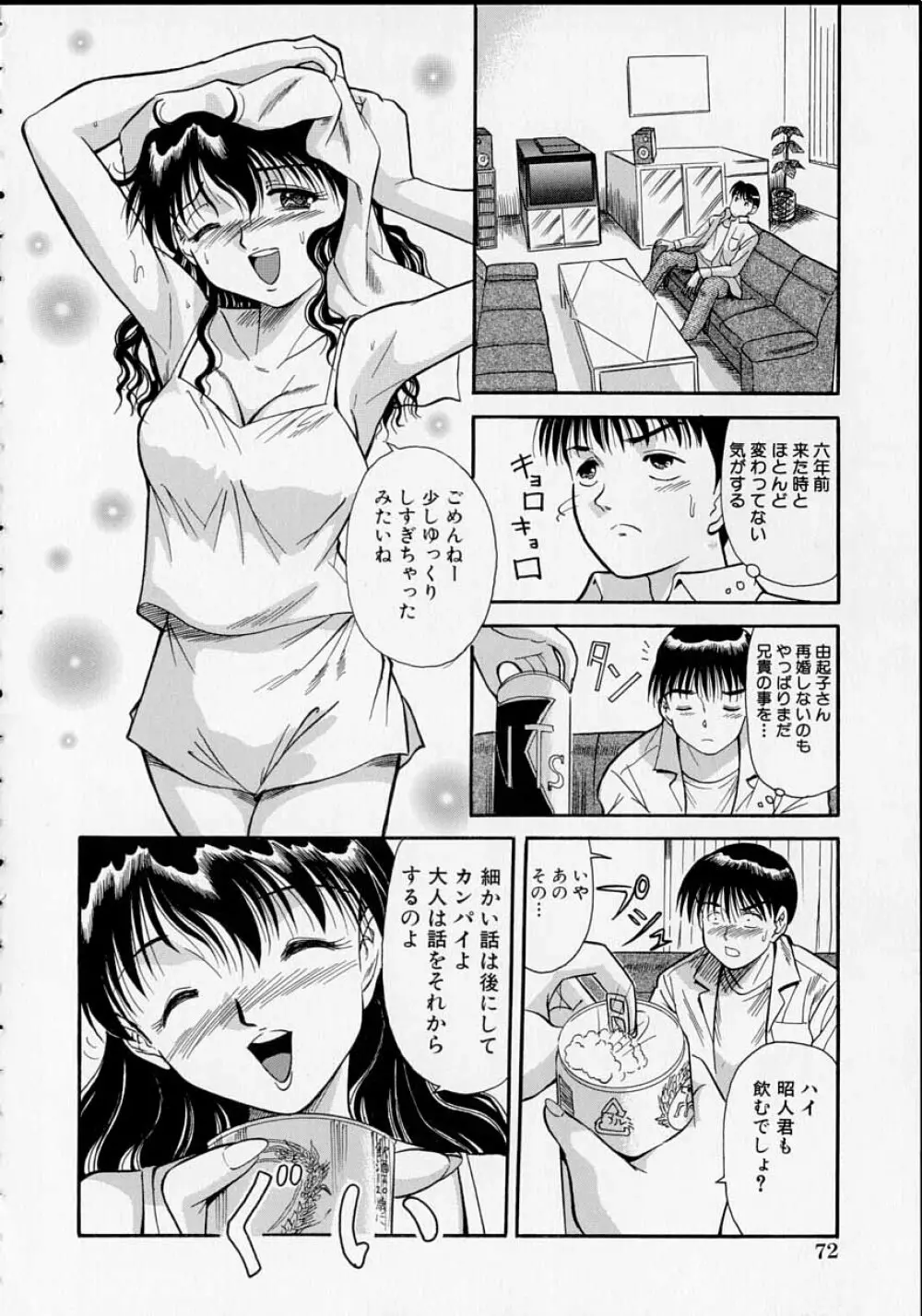 少女のおねだり Page.75