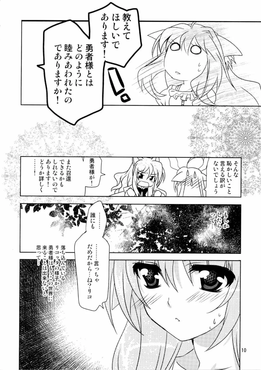 Wonderful Days (Dog Days Page.10