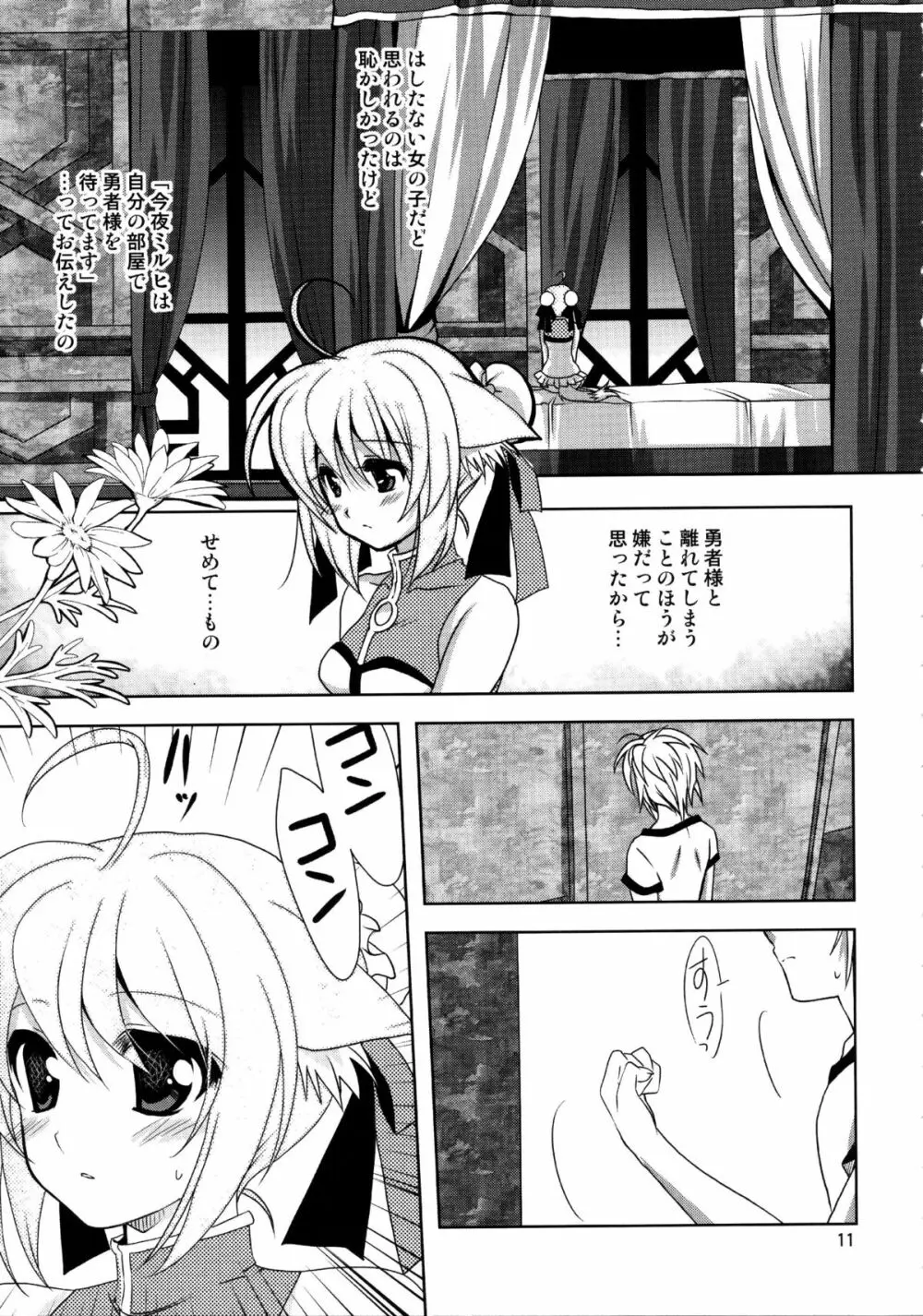 Wonderful Days (Dog Days Page.11