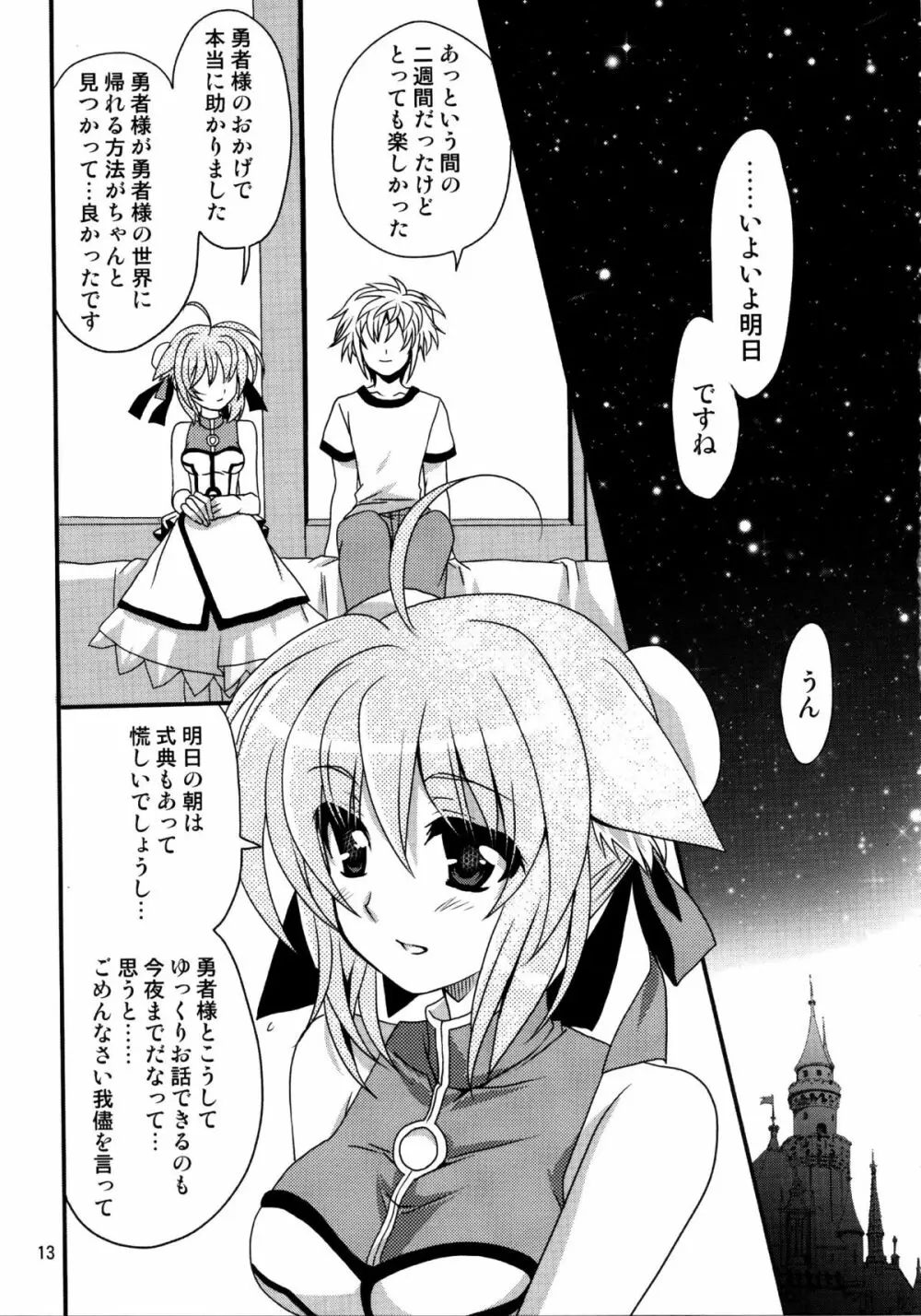 Wonderful Days (Dog Days Page.13