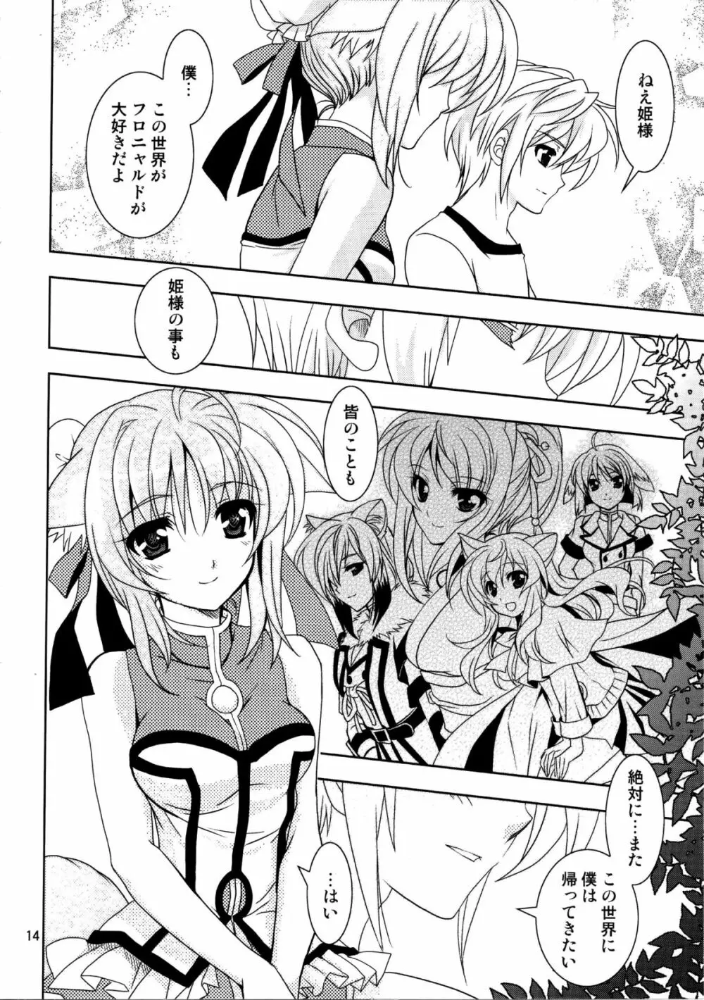 Wonderful Days (Dog Days Page.14