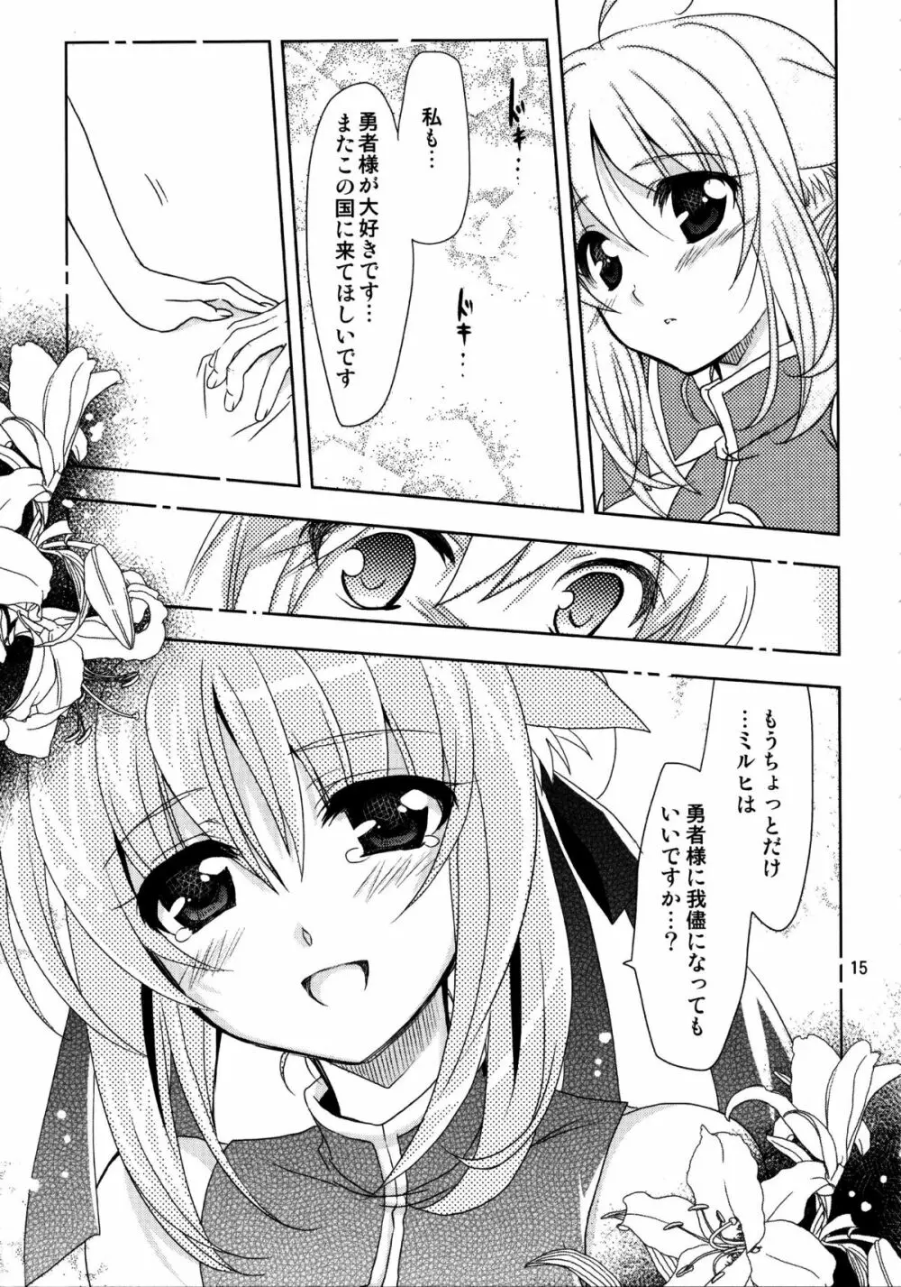 Wonderful Days (Dog Days Page.15