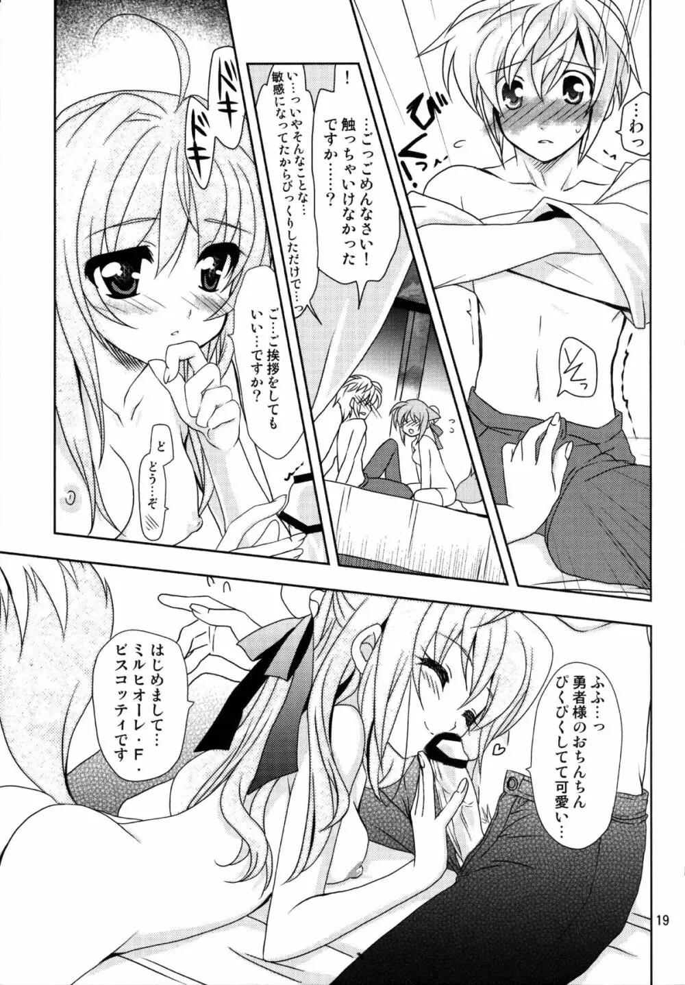 Wonderful Days (Dog Days Page.19