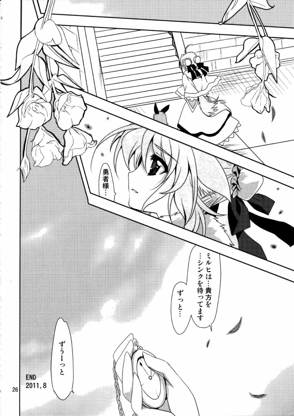 Wonderful Days (Dog Days Page.26