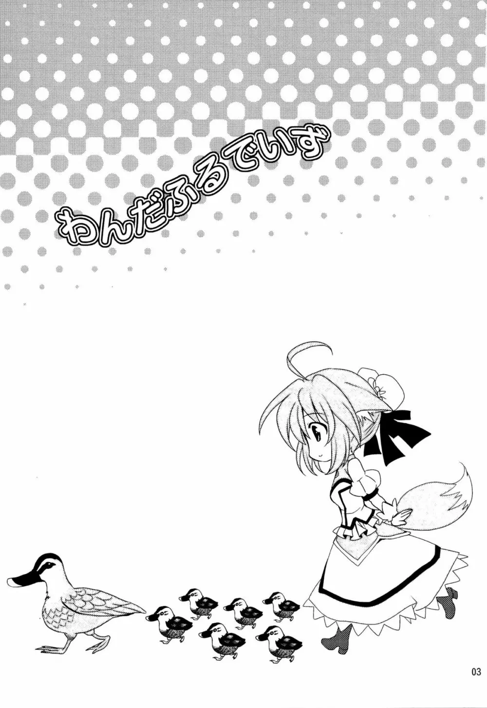 Wonderful Days (Dog Days Page.3