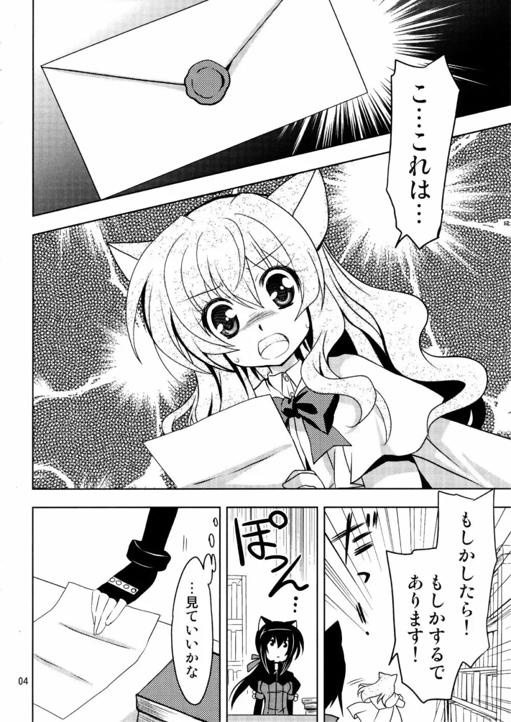 Wonderful Days (Dog Days Page.4