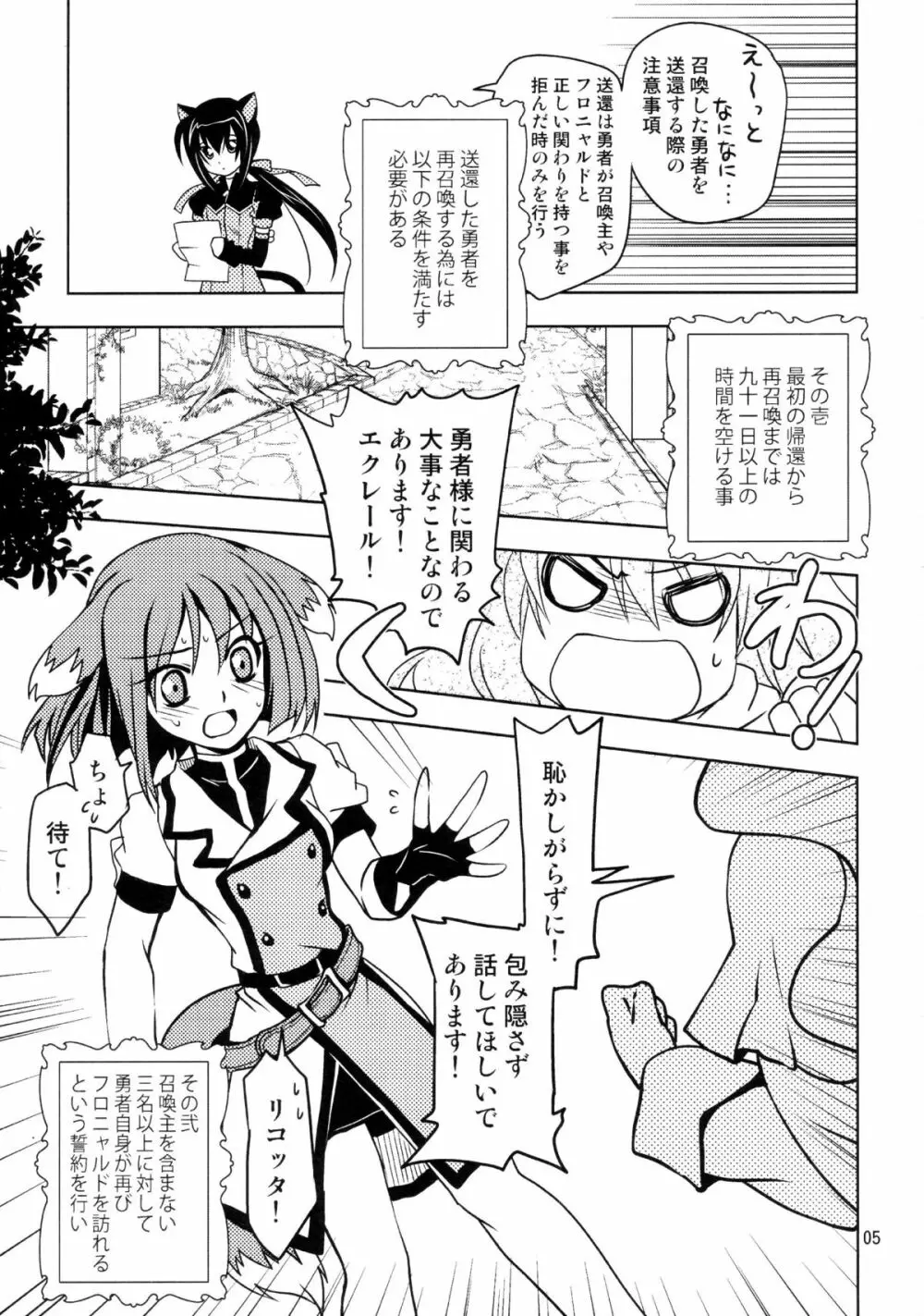 Wonderful Days (Dog Days Page.5