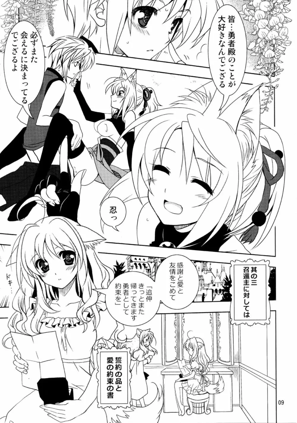 Wonderful Days (Dog Days Page.9