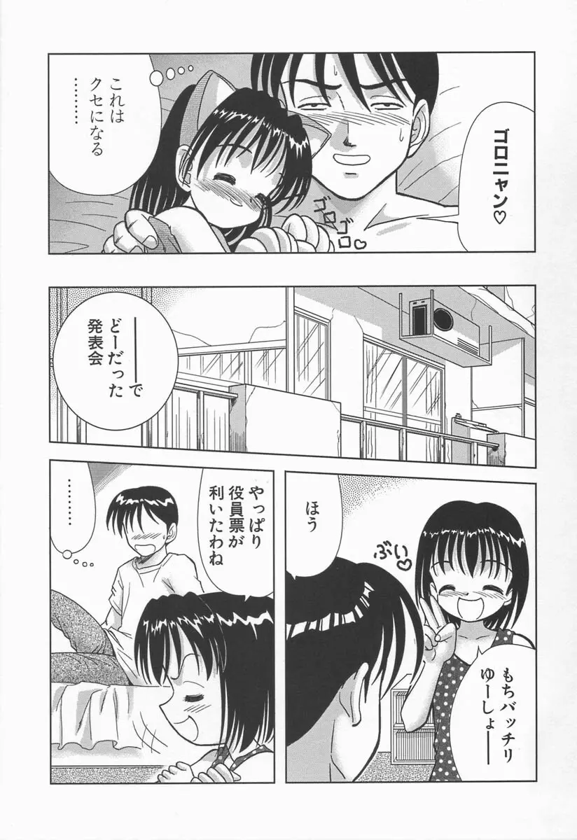 みるく色のぬくもり Page.125