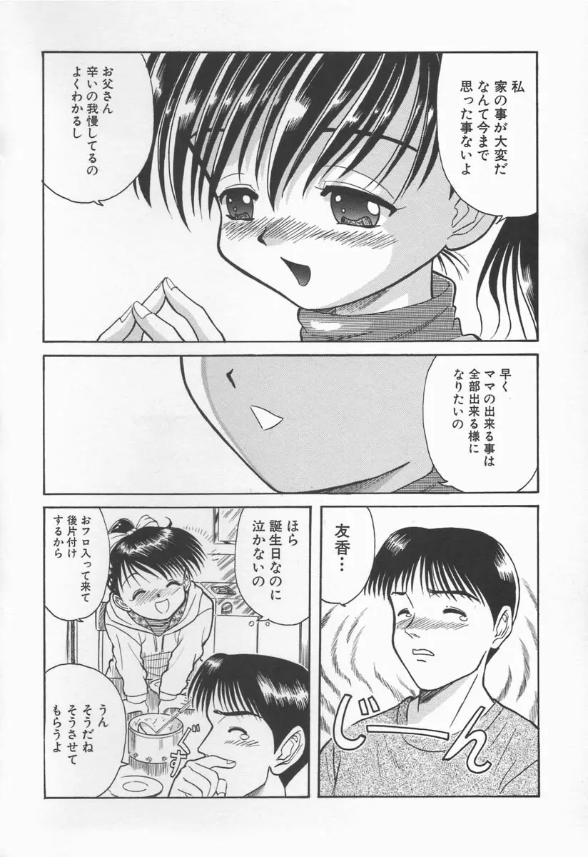 みるく色のぬくもり Page.132