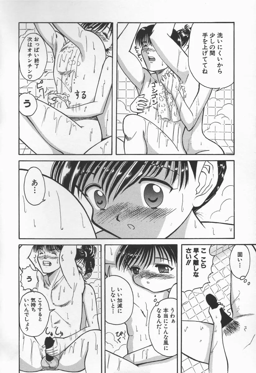 みるく色のぬくもり Page.136