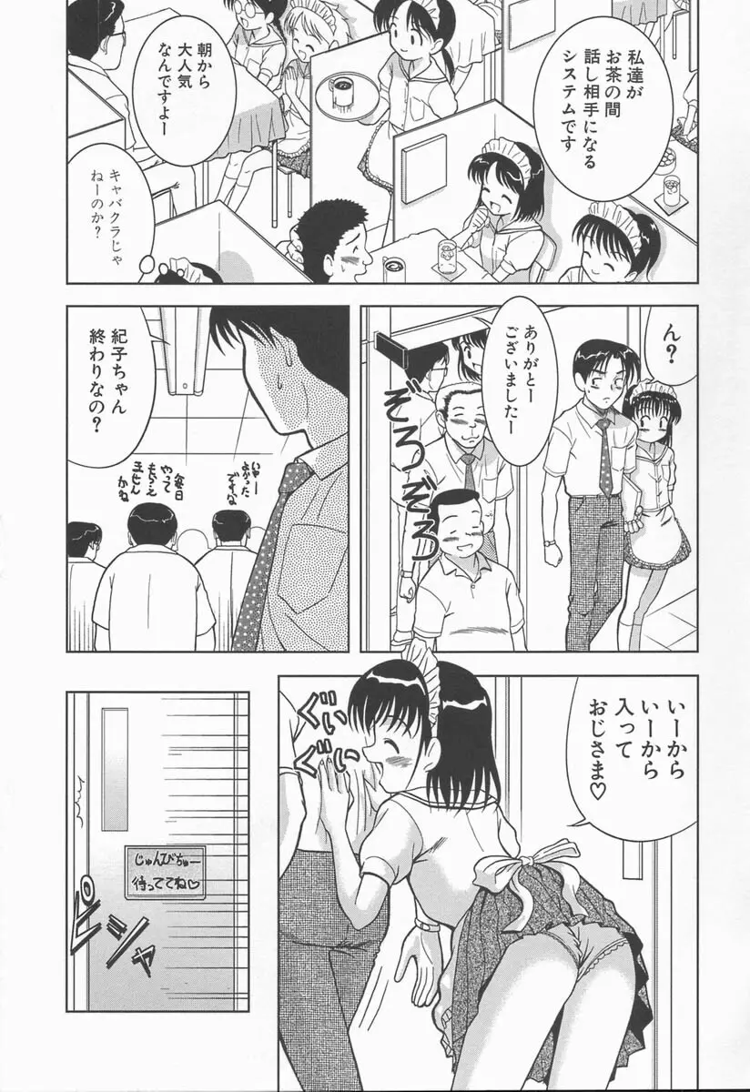 みるく色のぬくもり Page.25