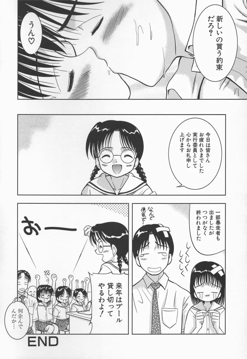 みるく色のぬくもり Page.38