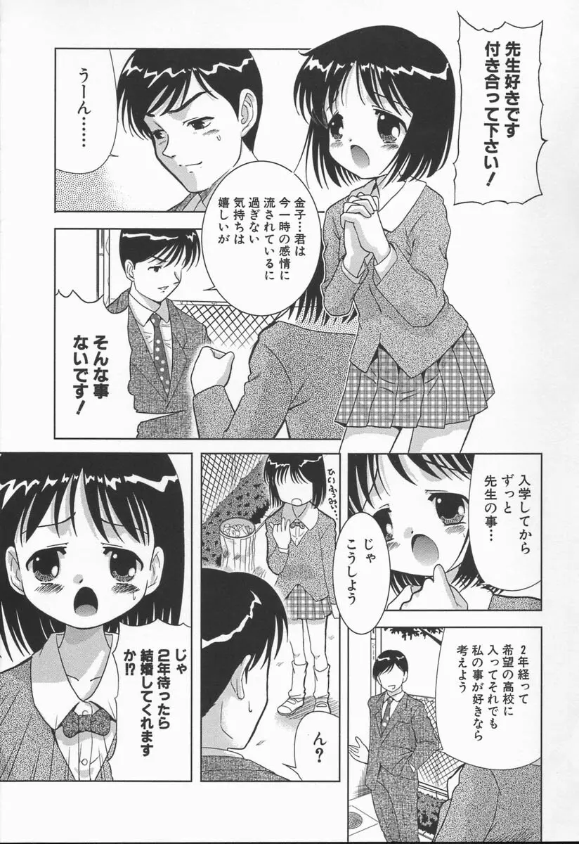 みるく色のぬくもり Page.39