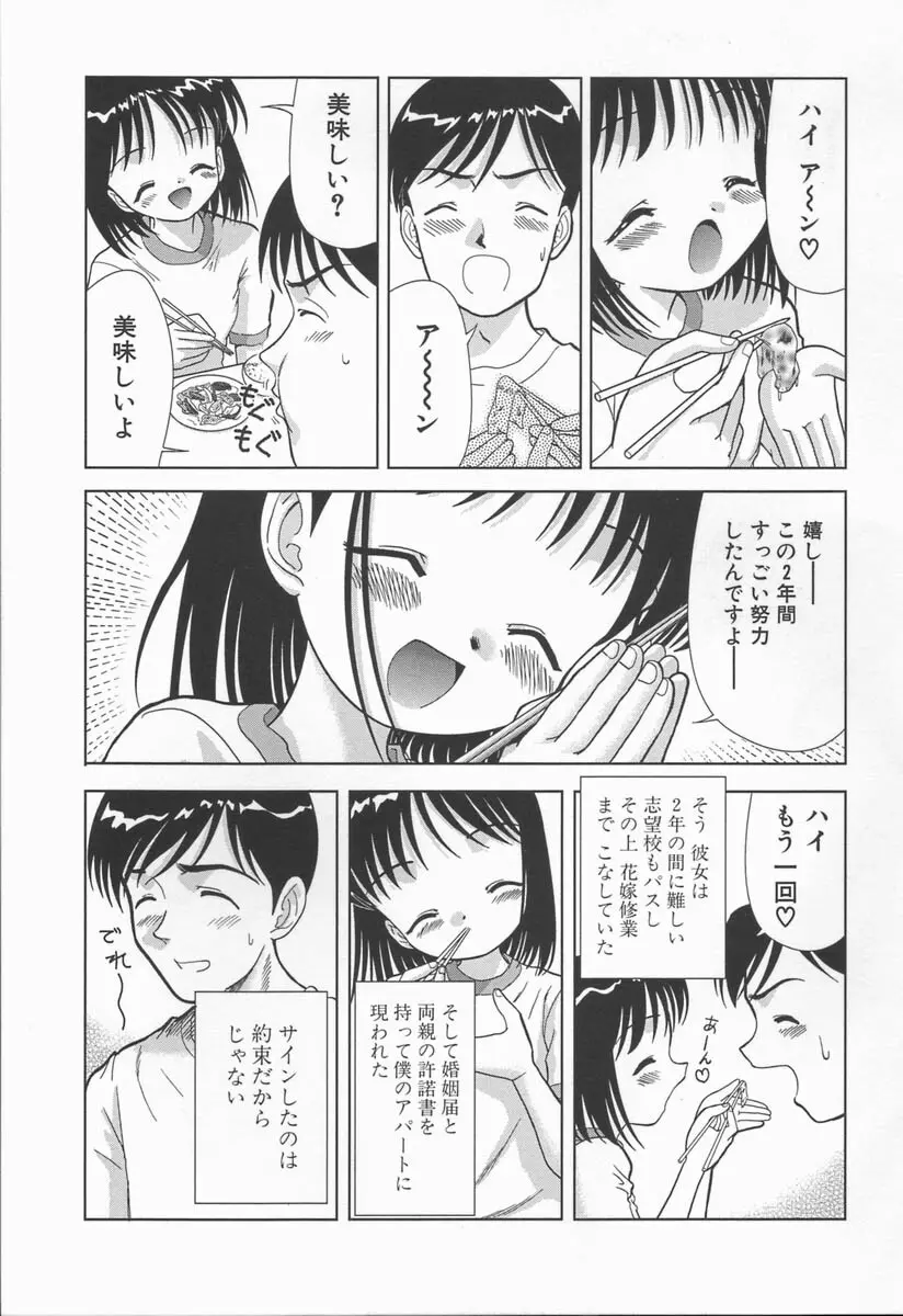 みるく色のぬくもり Page.41