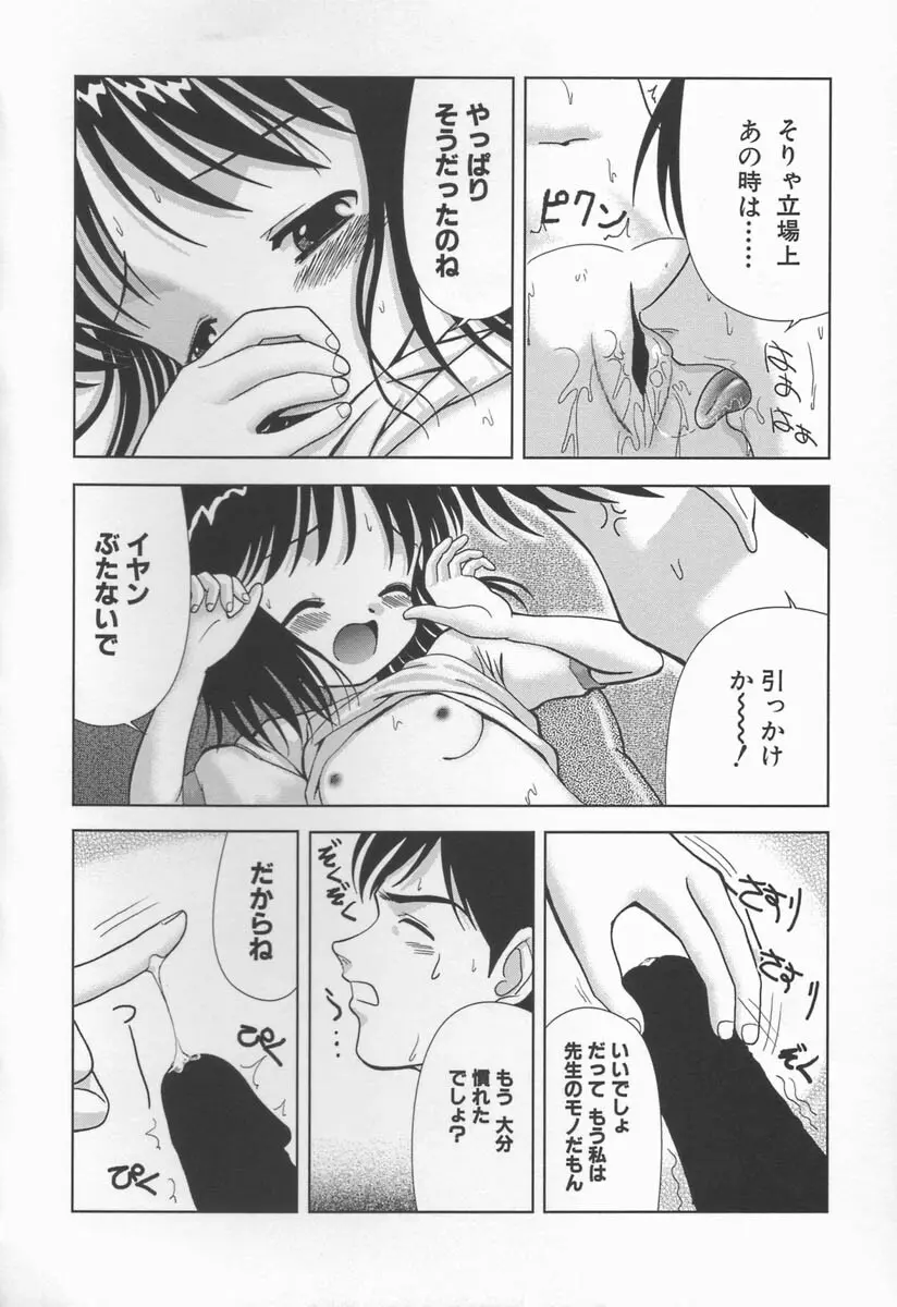 みるく色のぬくもり Page.48