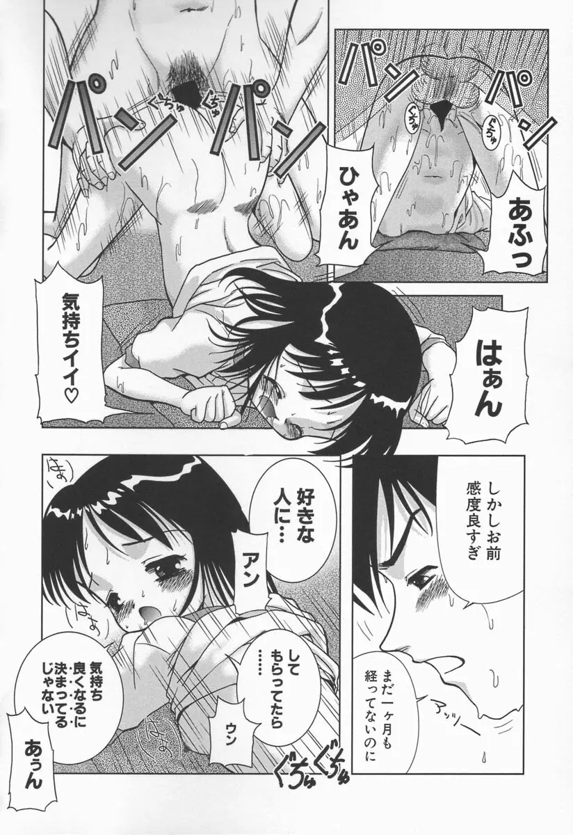 みるく色のぬくもり Page.50