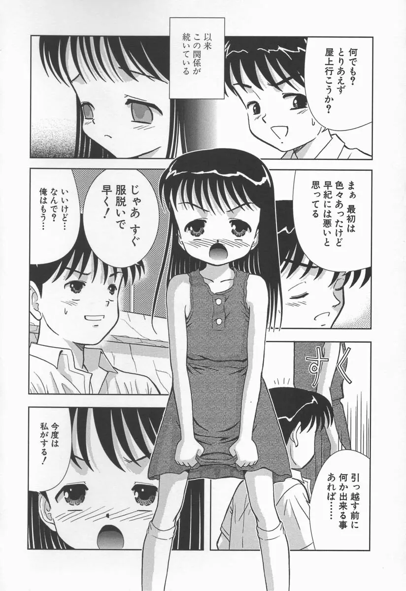 みるく色のぬくもり Page.60