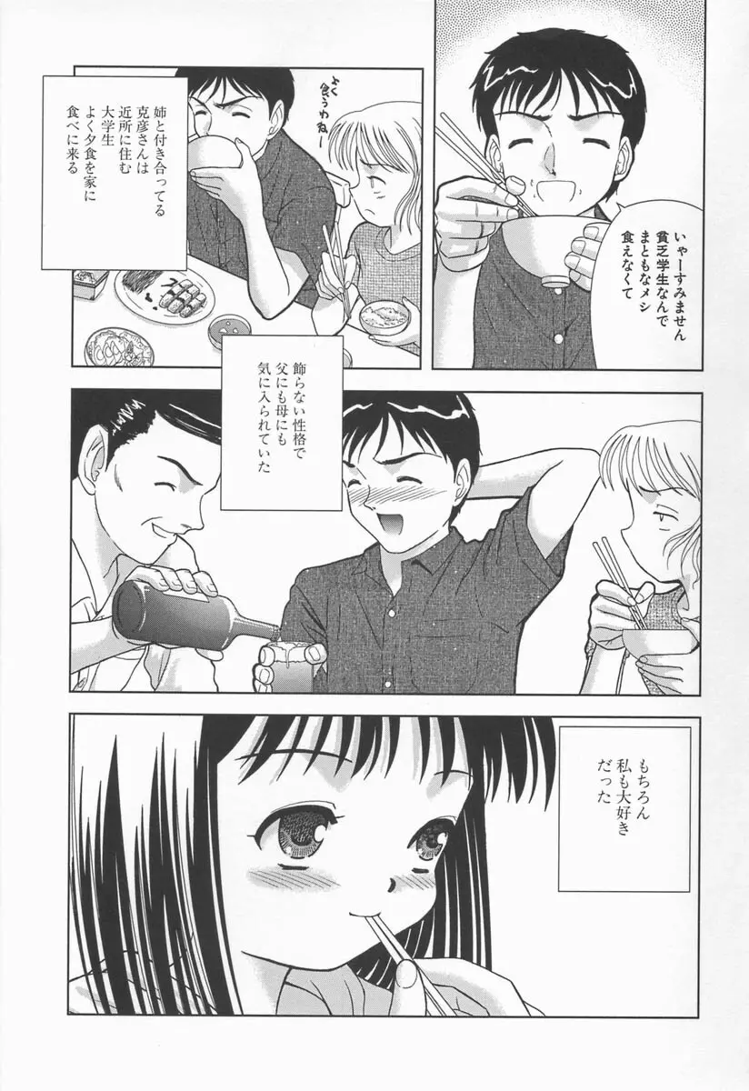 みるく色のぬくもり Page.87