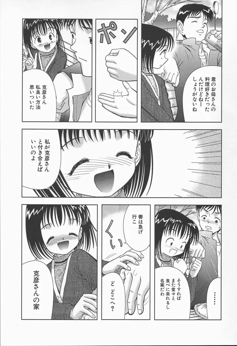 みるく色のぬくもり Page.91