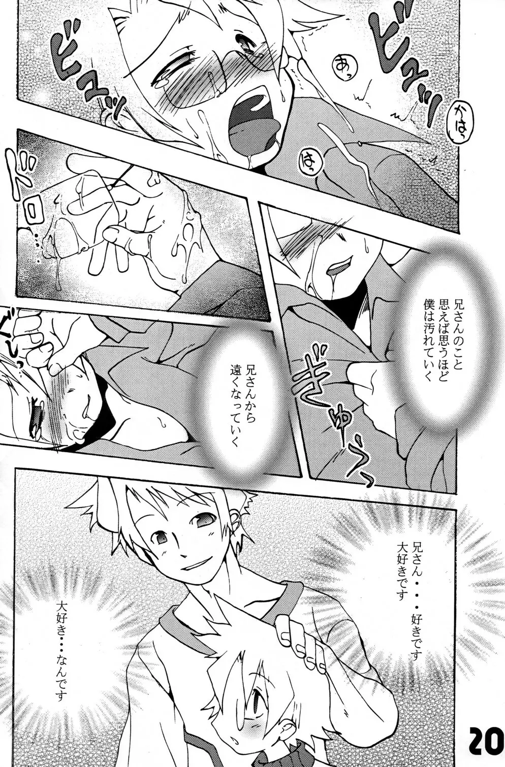 Nanamatsu Kenji (Egodance) - Great Horn Page.20