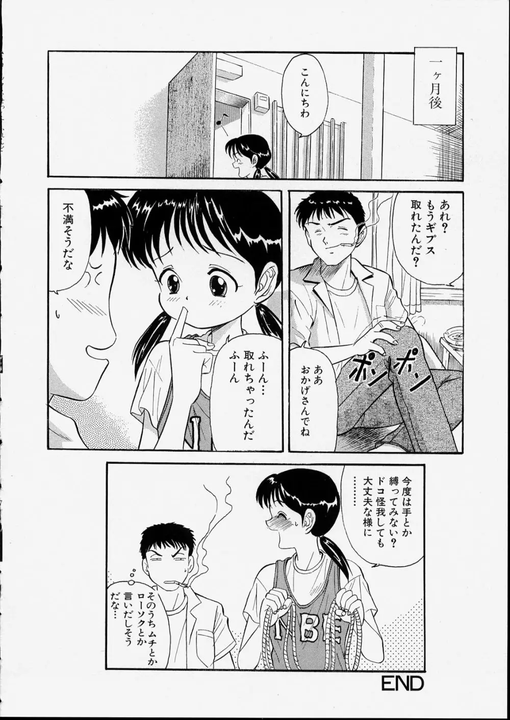 せっくすふれんど Page.104