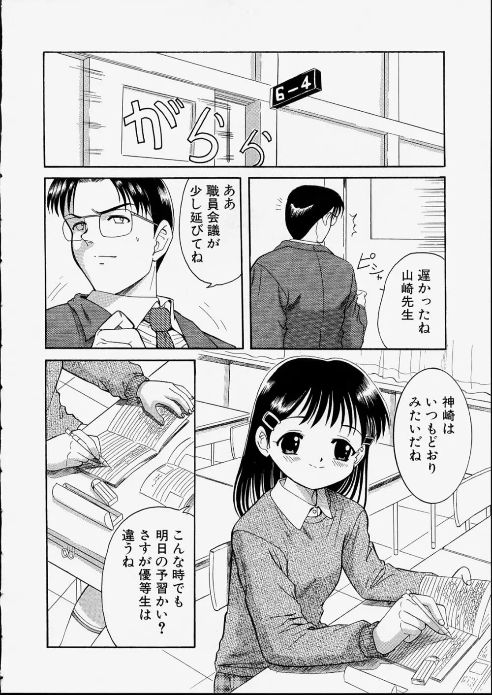 せっくすふれんど Page.106