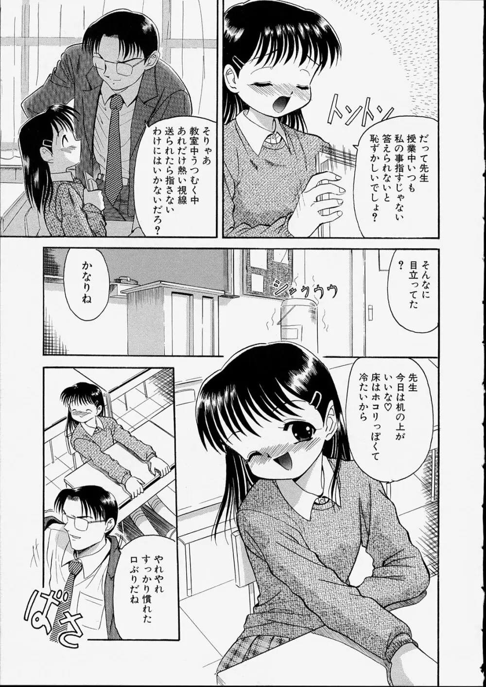 せっくすふれんど Page.107