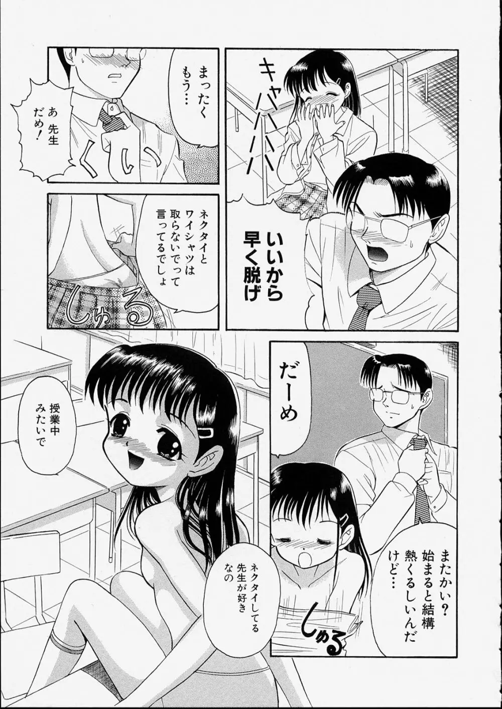 せっくすふれんど Page.109