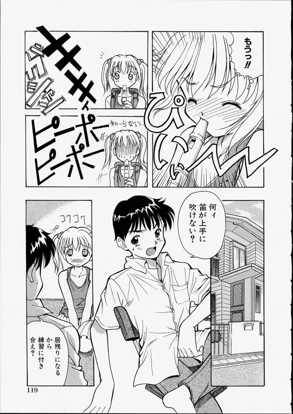 せっくすふれんど Page.123