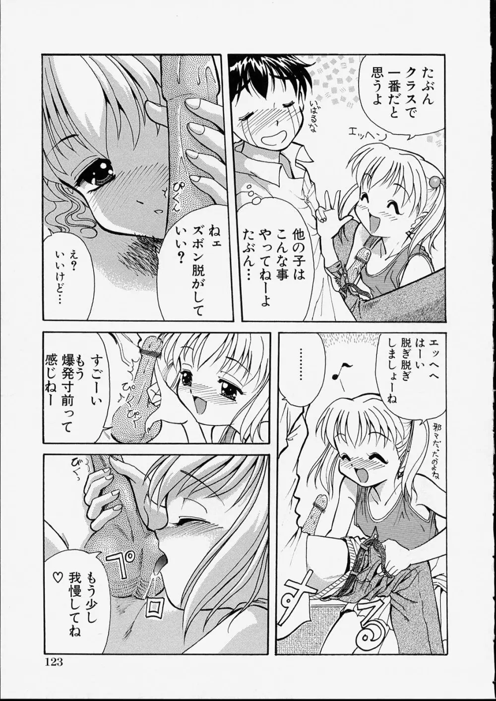 せっくすふれんど Page.127