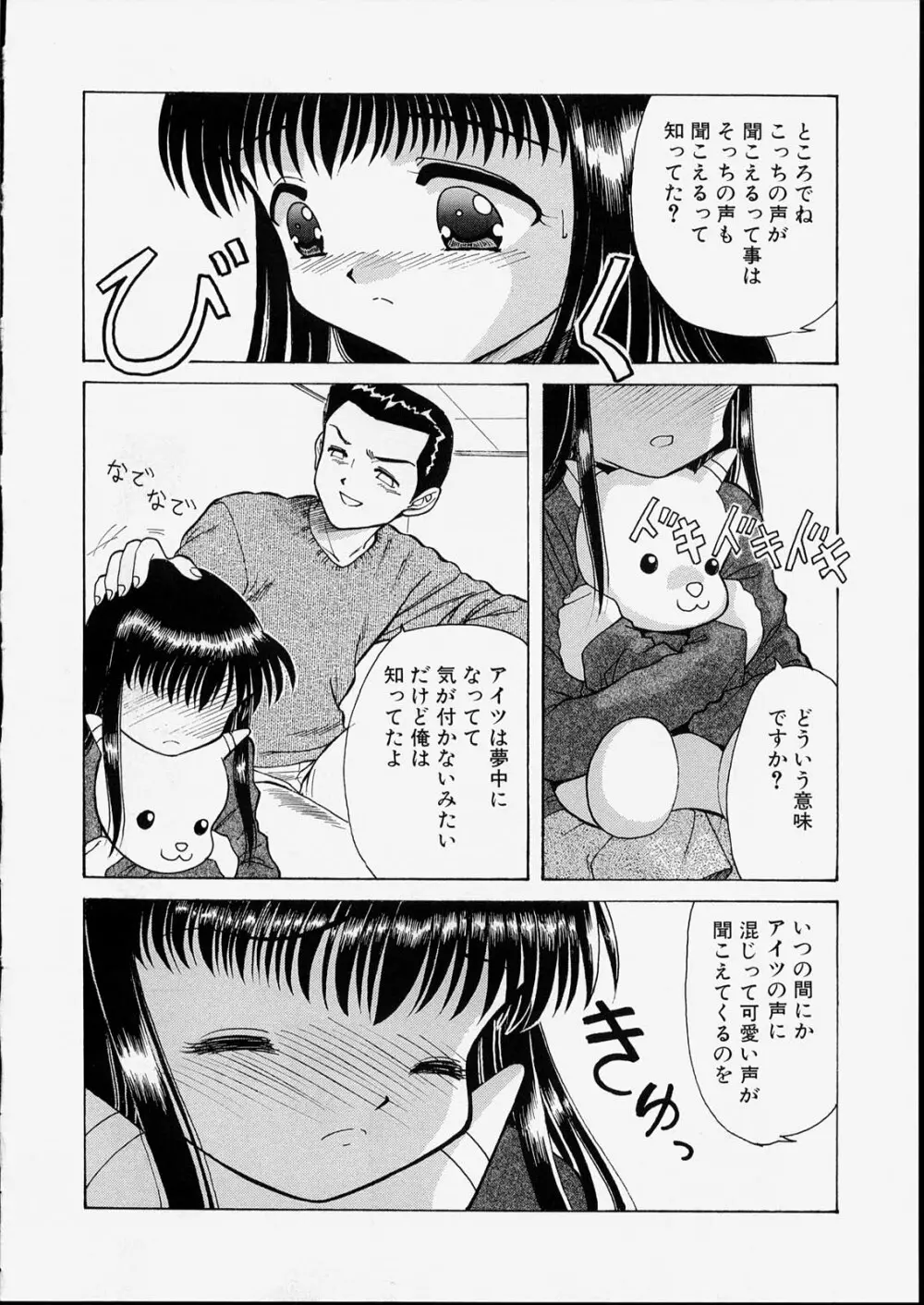 せっくすふれんど Page.142