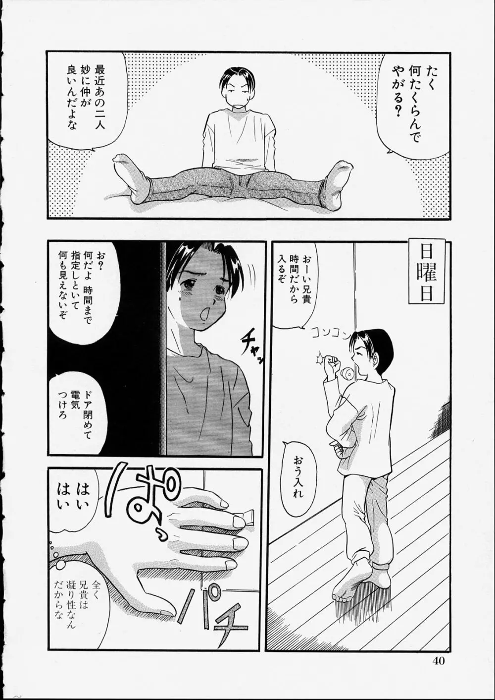 せっくすふれんど Page.44