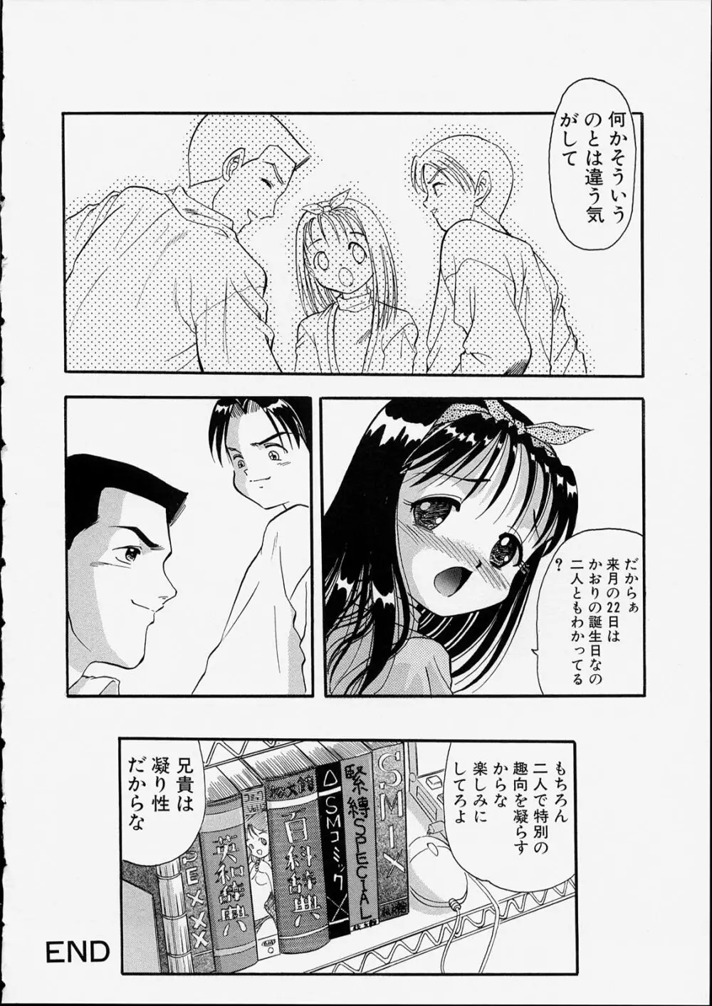 せっくすふれんど Page.56