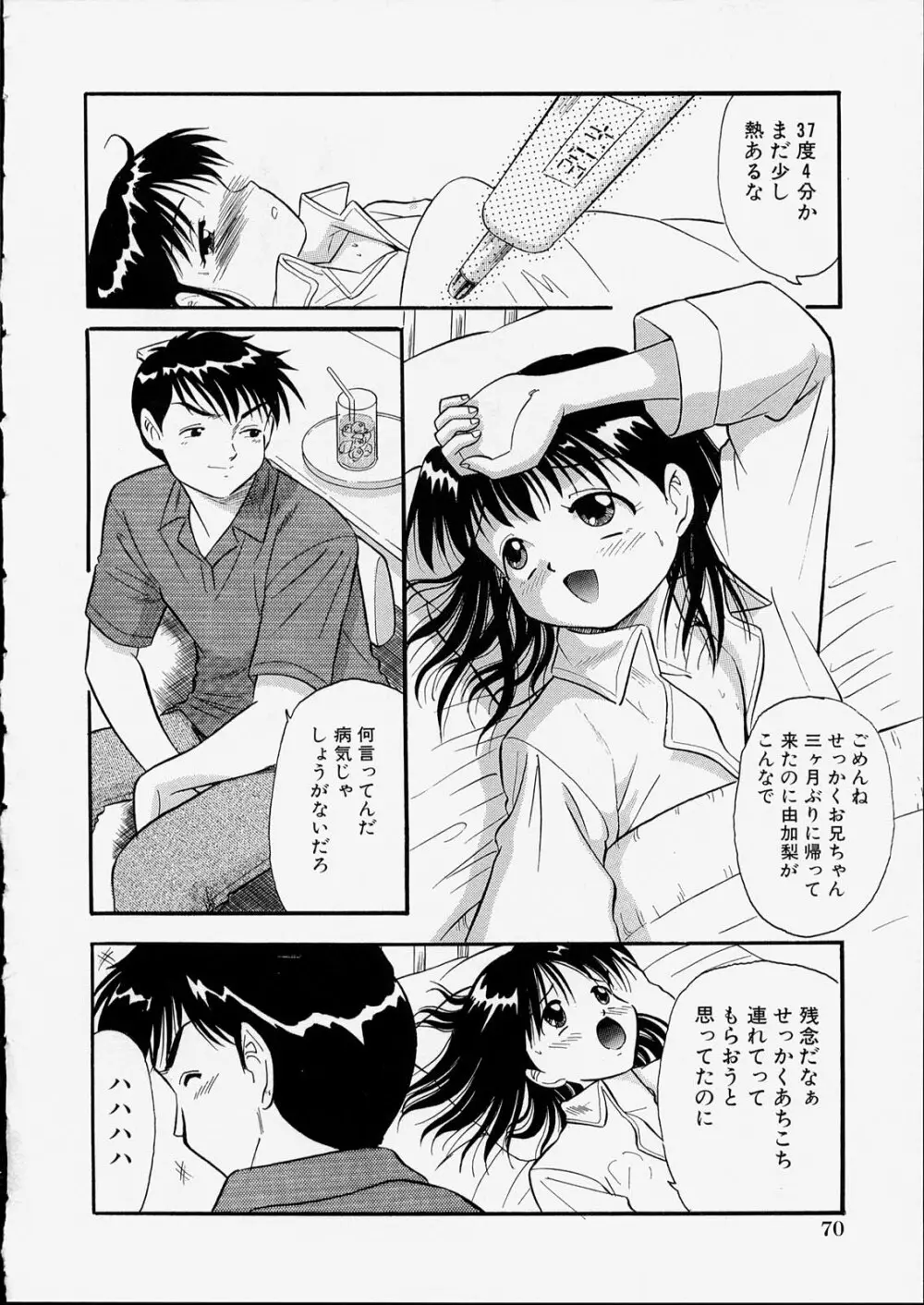 せっくすふれんど Page.74