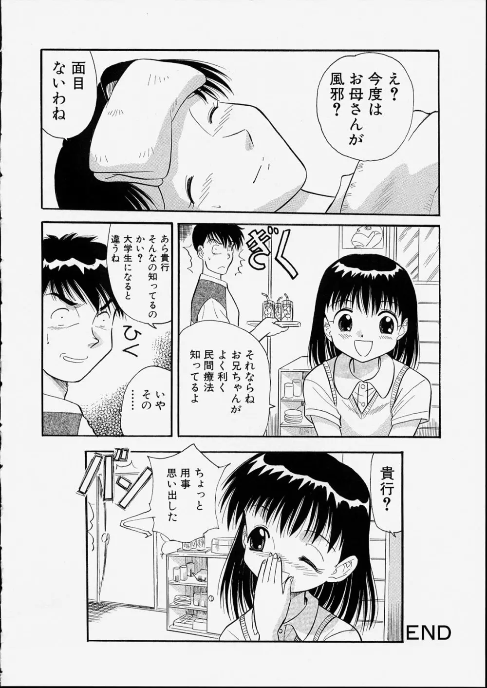 せっくすふれんど Page.88