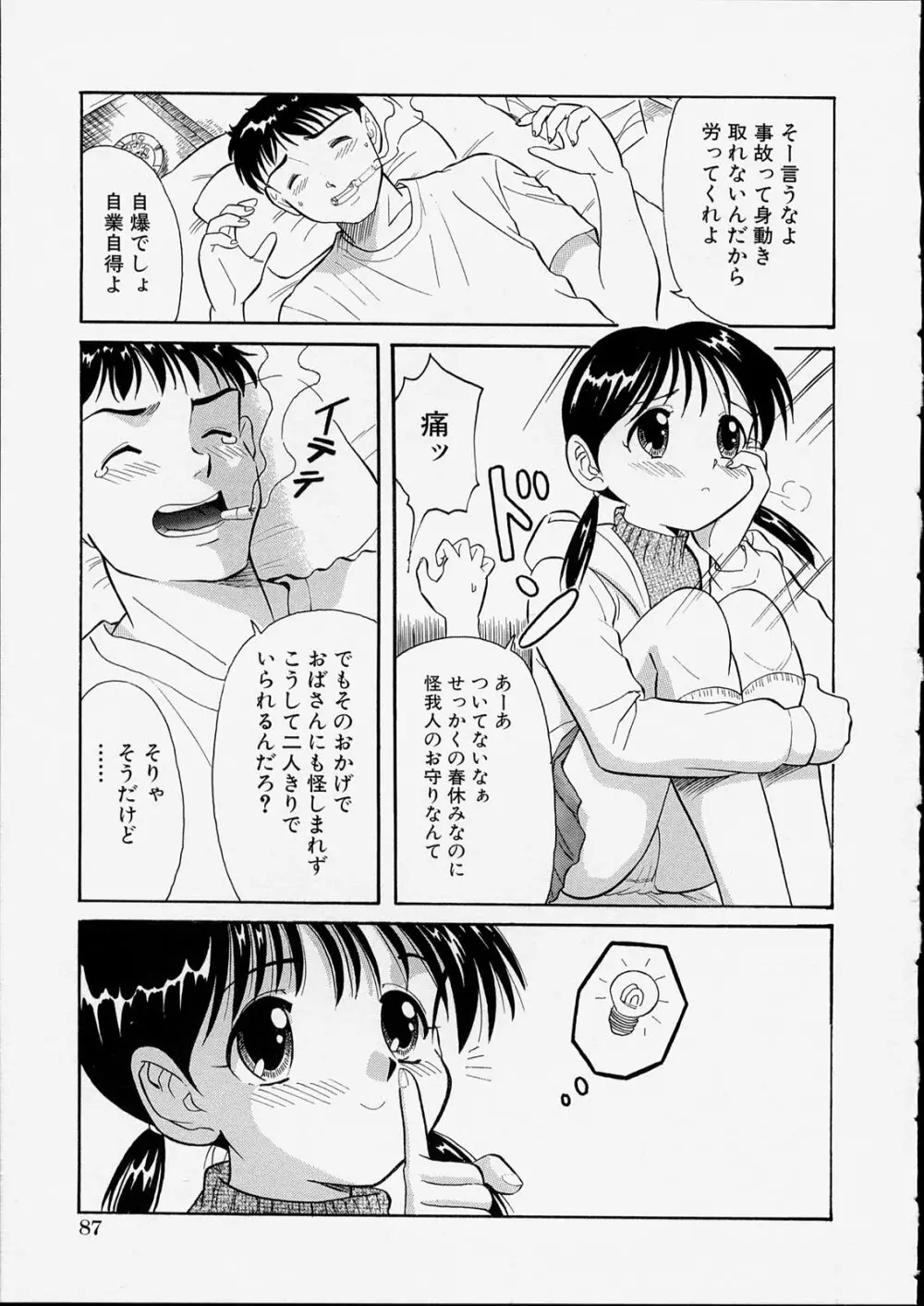 せっくすふれんど Page.91