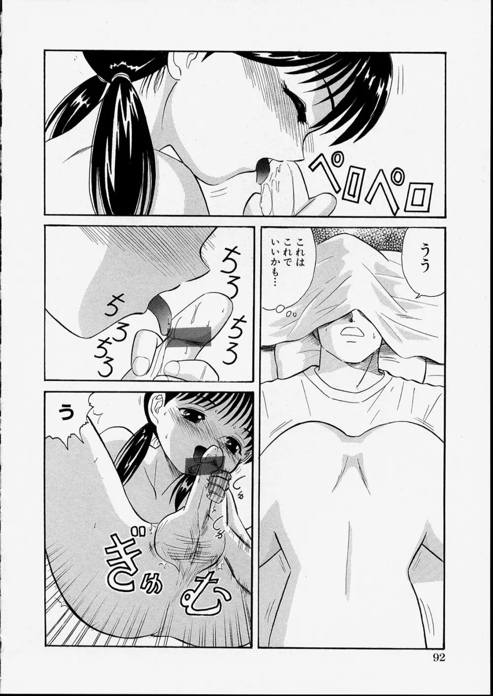 せっくすふれんど Page.96