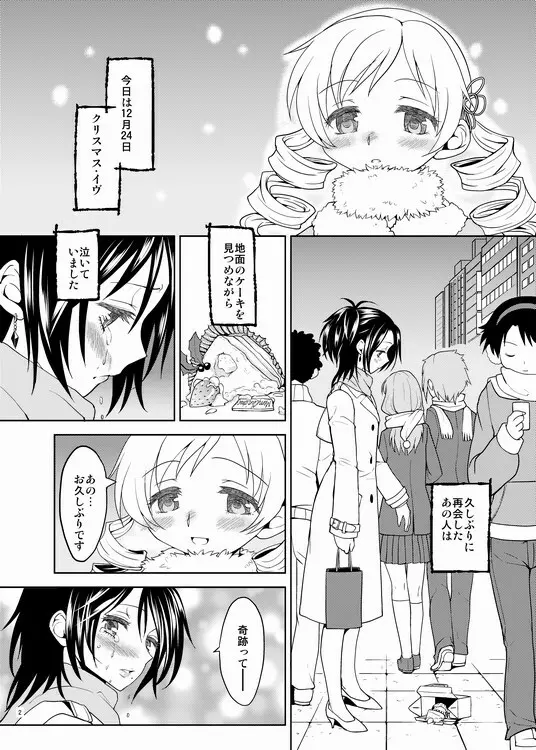 クリスマスに魔女 Page.2