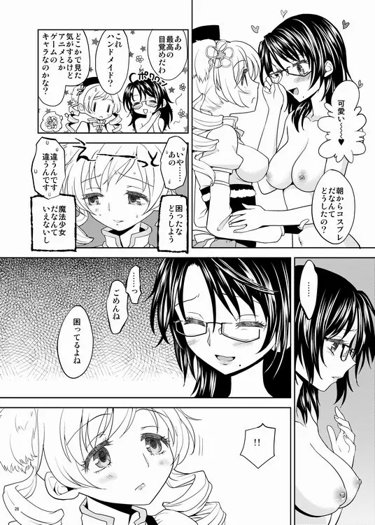 クリスマスに魔女 Page.28