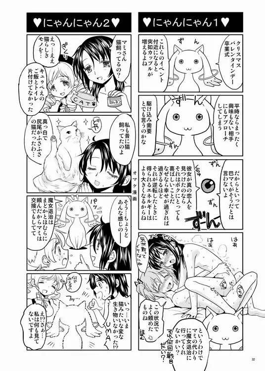 クリスマスに魔女 Page.32