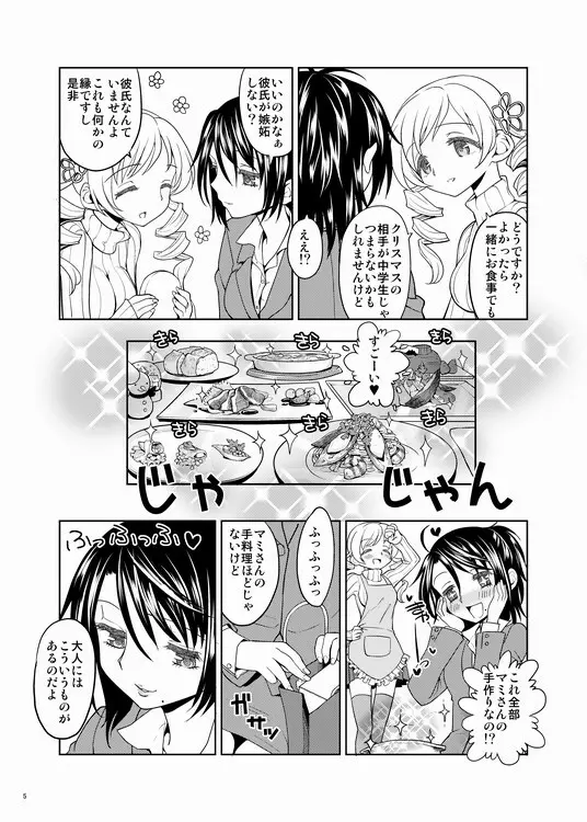 クリスマスに魔女 Page.5