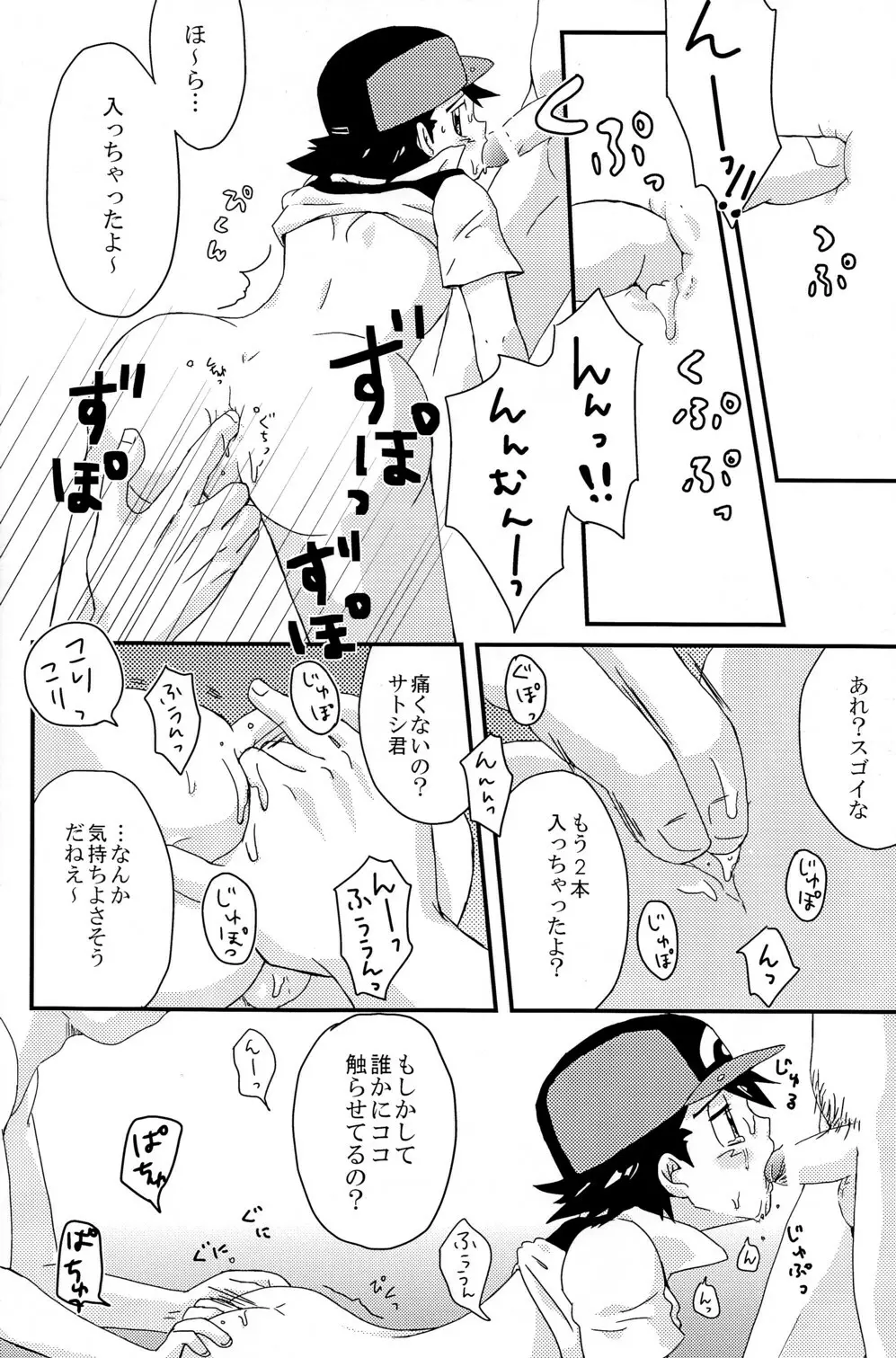 もぶさと！ Page.18