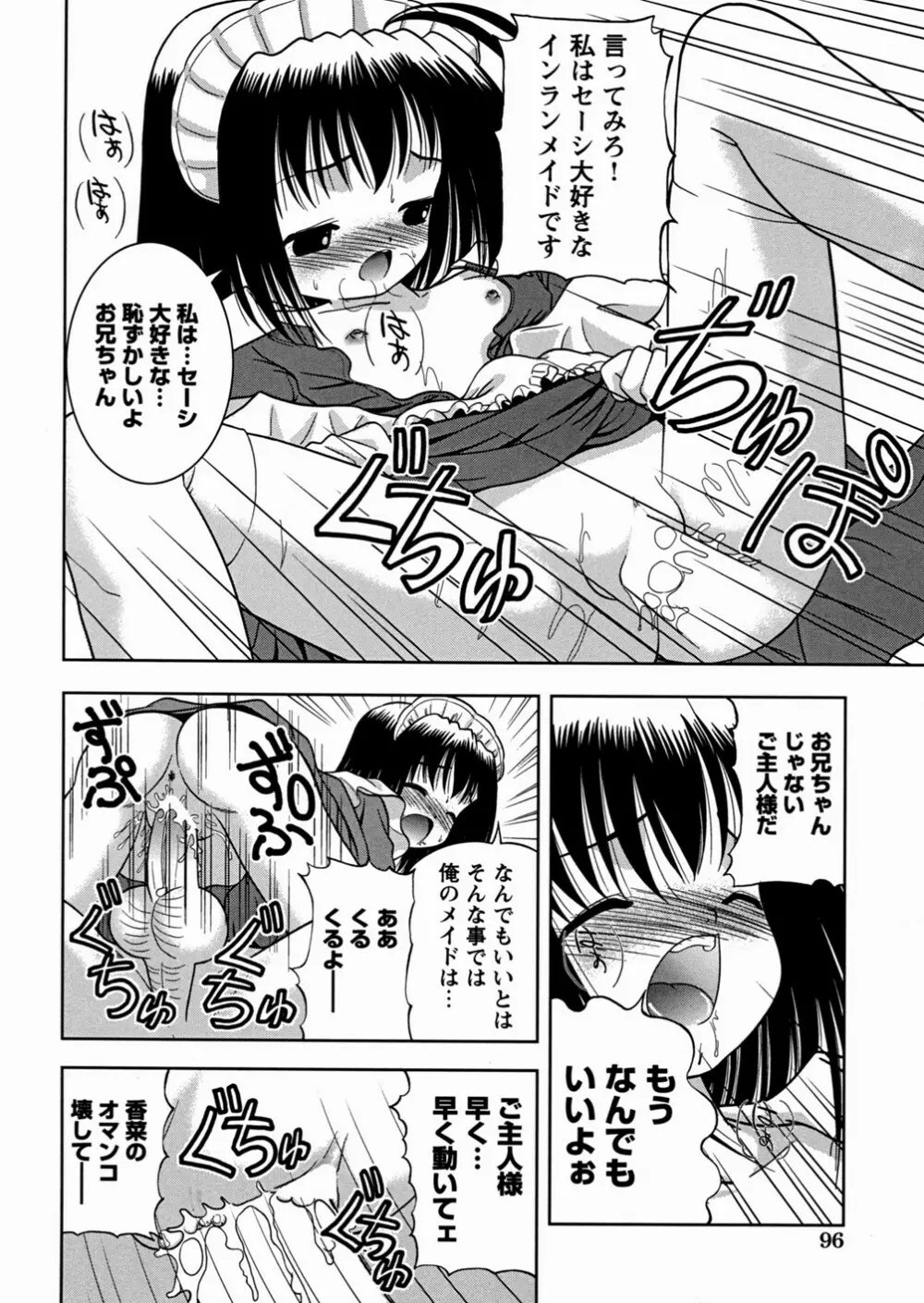 妹大好き Page.100