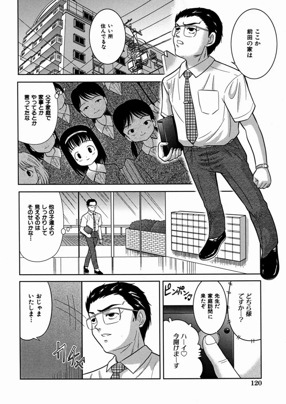 妹大好き Page.124