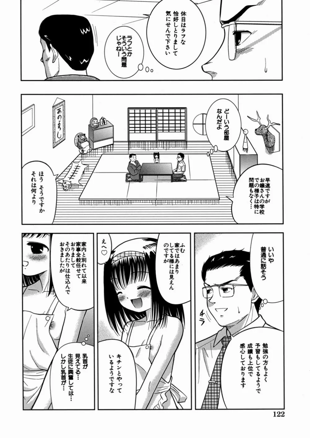 妹大好き Page.126