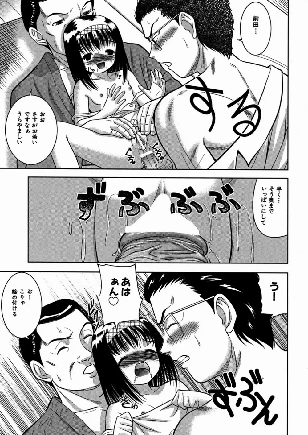 妹大好き Page.137