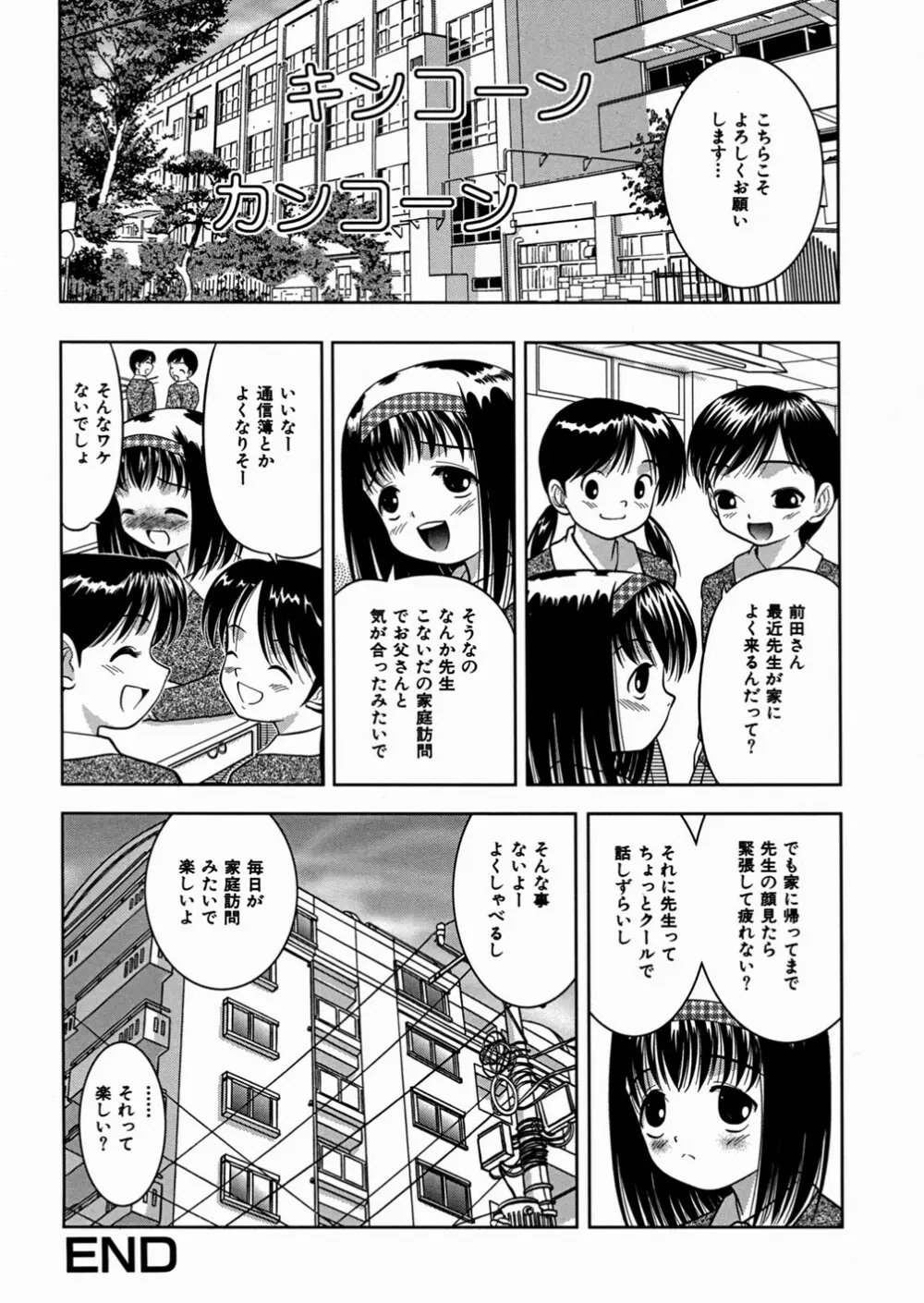 妹大好き Page.142