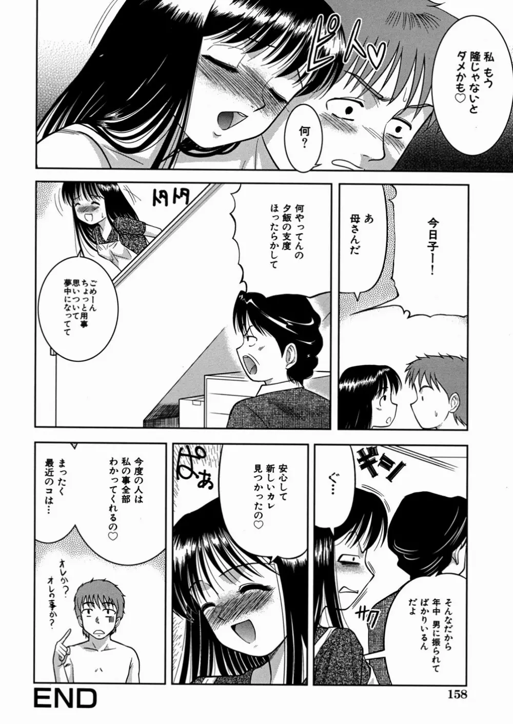 妹大好き Page.162